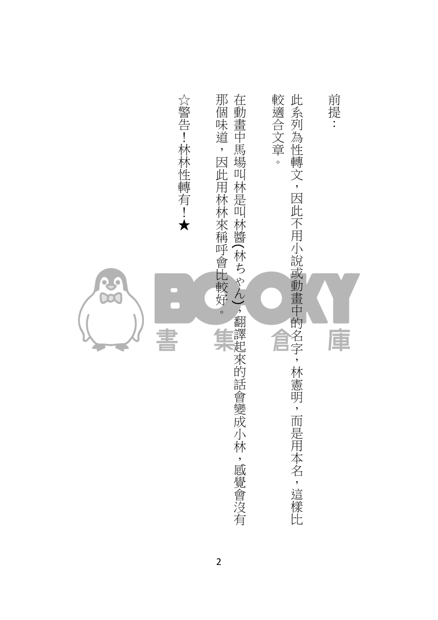 博多小夫妻的日常 試閱圖片