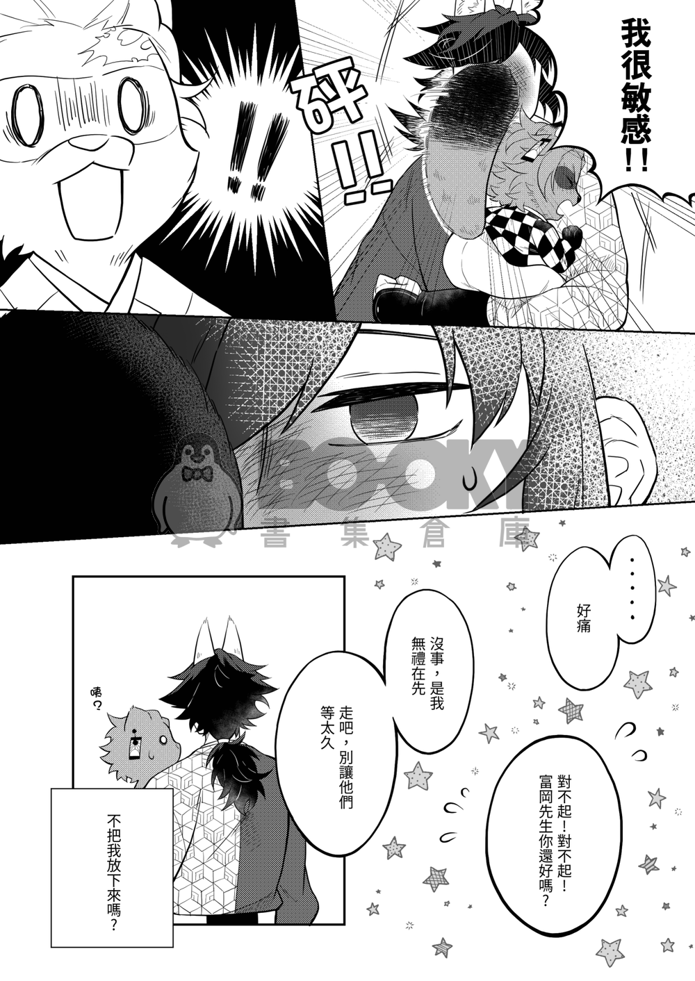 【鬼滅】別讓我渴望你的身體 試閱圖片