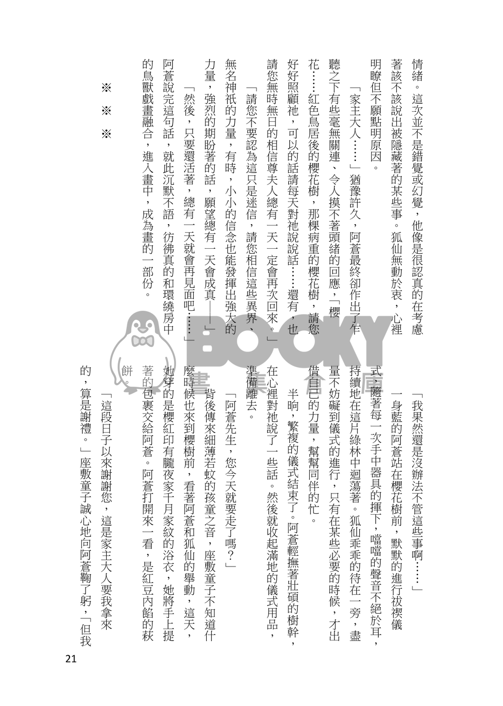 妖詭異事繪-哭泣的紅鬼之章 試閱圖片