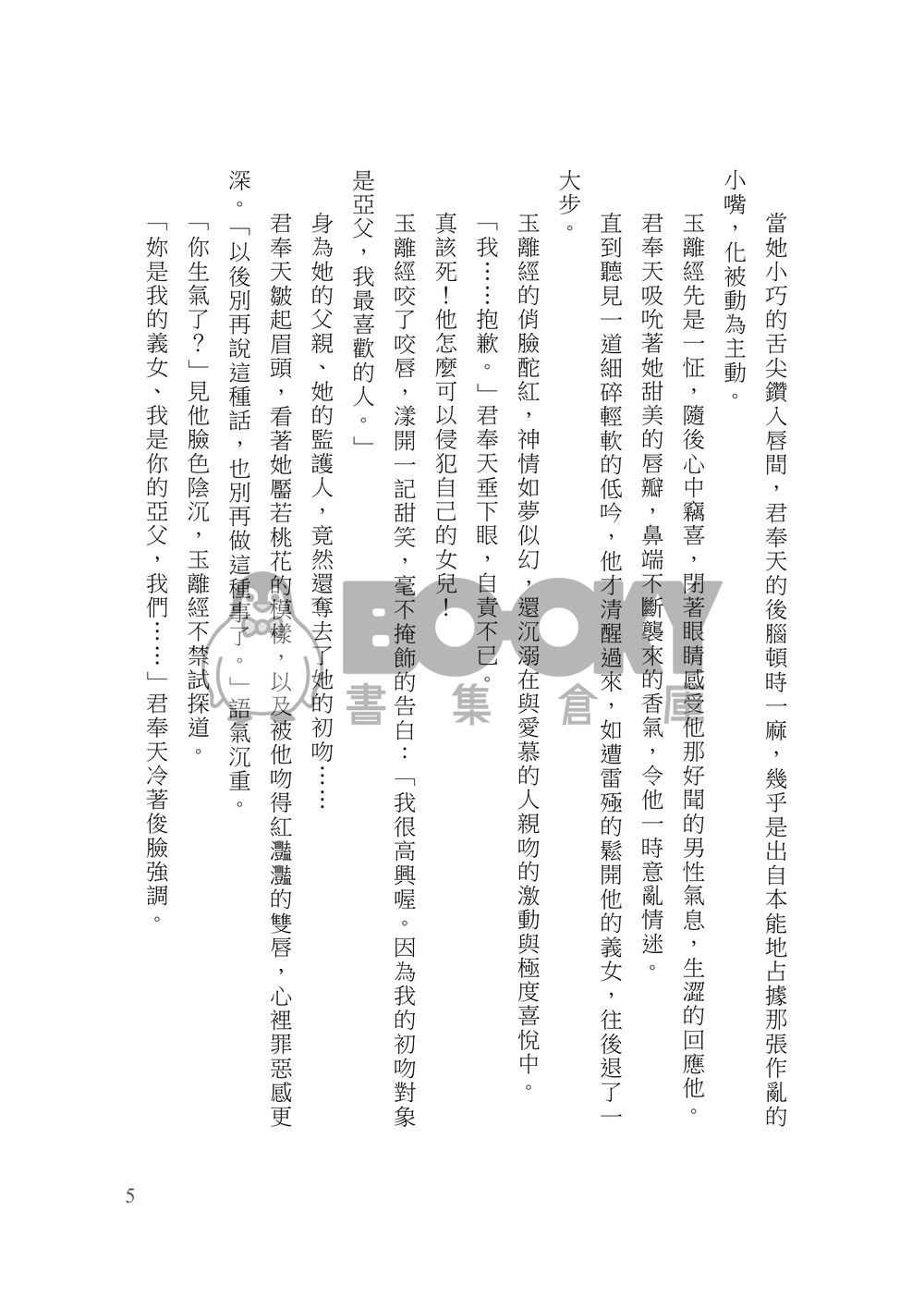[霹靂]君奉天x玉離經小說本『撩夫守則與寵妻條例』 試閱圖片
