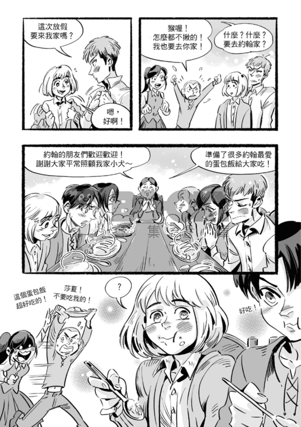 調查兵團的畫家 試閱圖片