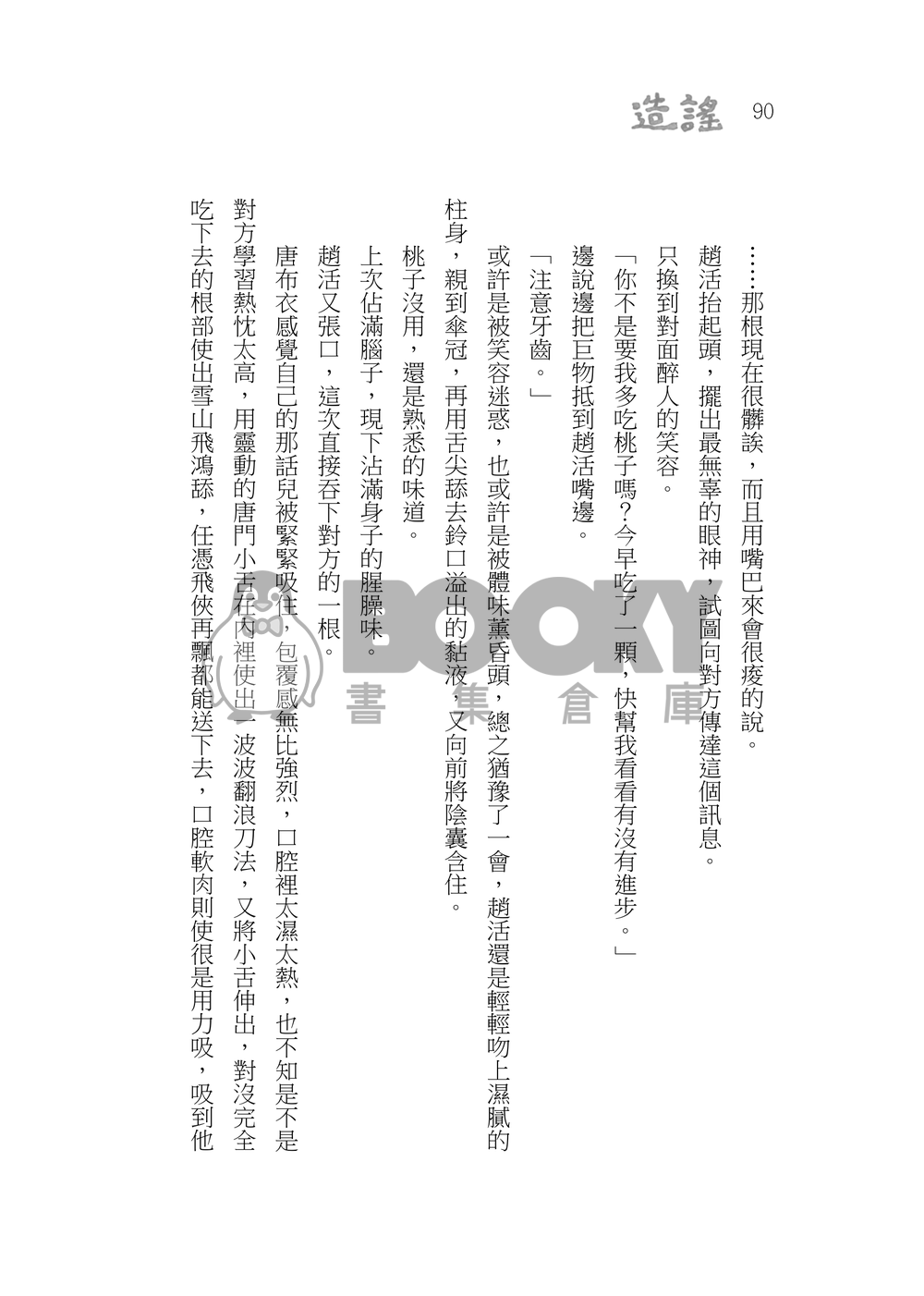 造謠 試閱圖片