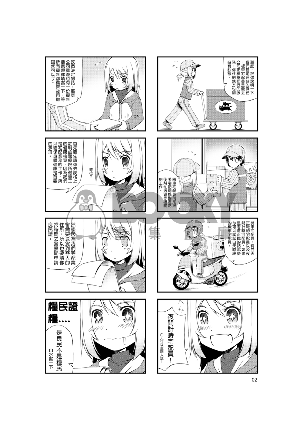 明天開始成為宅配員 試閱圖片