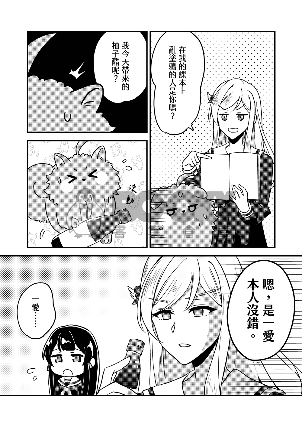 《變成狗狗怎麼辦？》 試閱圖片