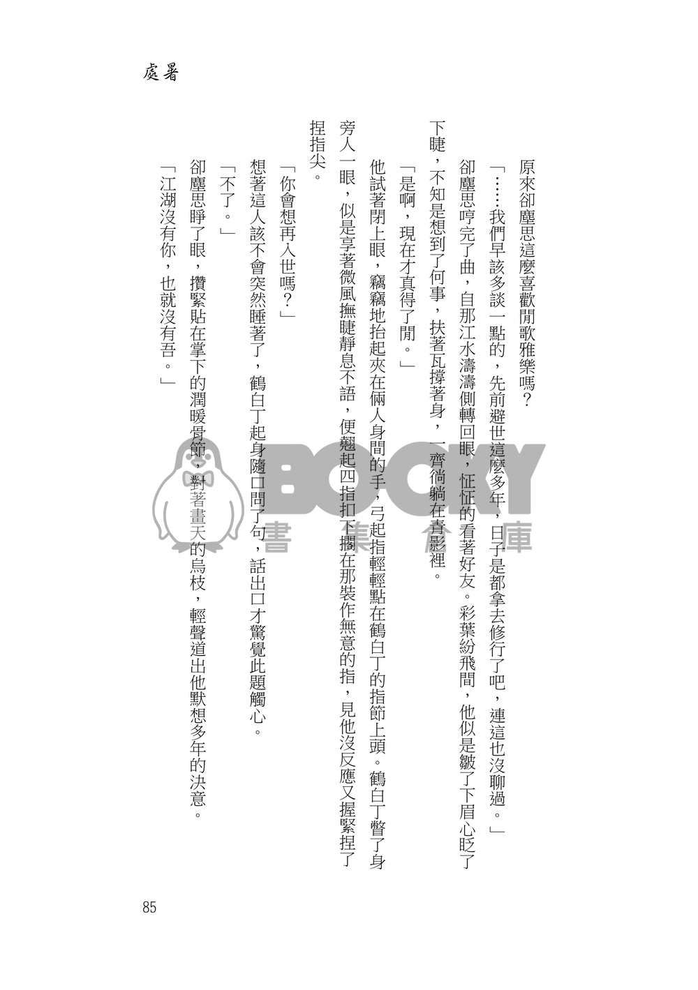 夜舫聽琴 試閱圖片
