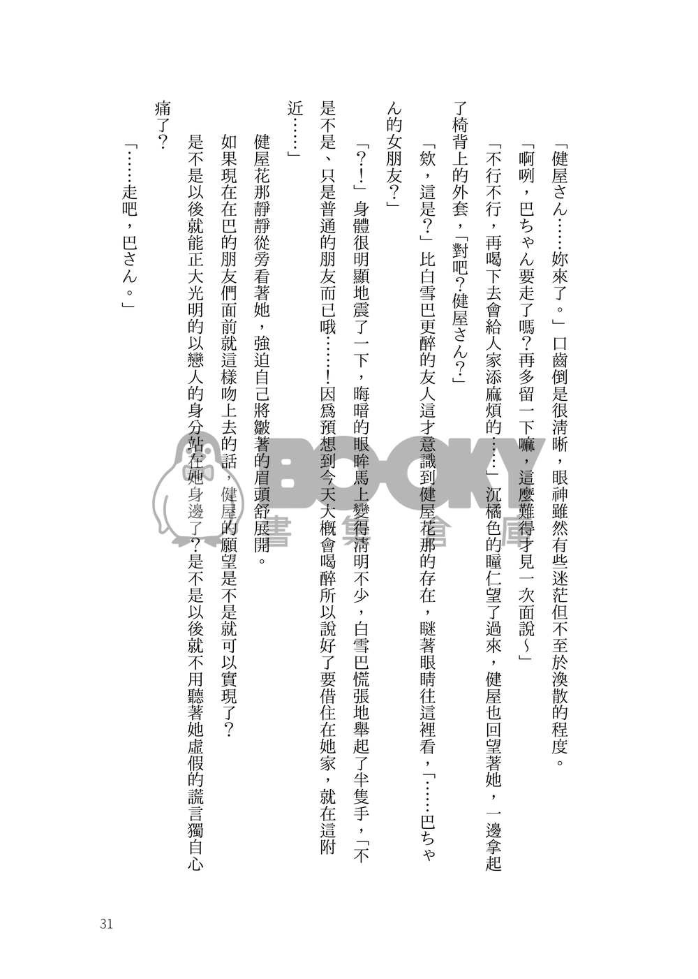 未完成式 試閱圖片