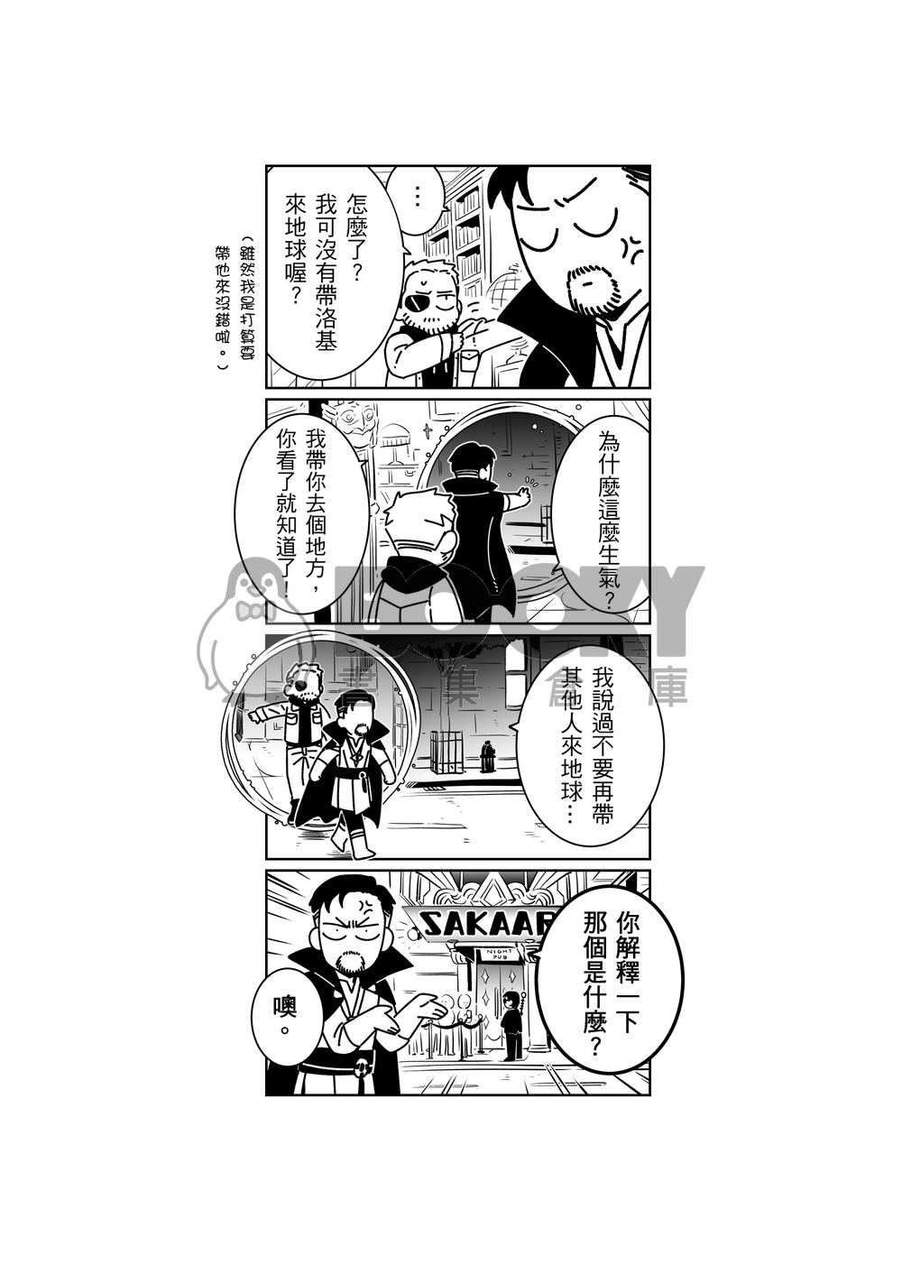 what we do on earth(宗師室友本) 試閱圖片