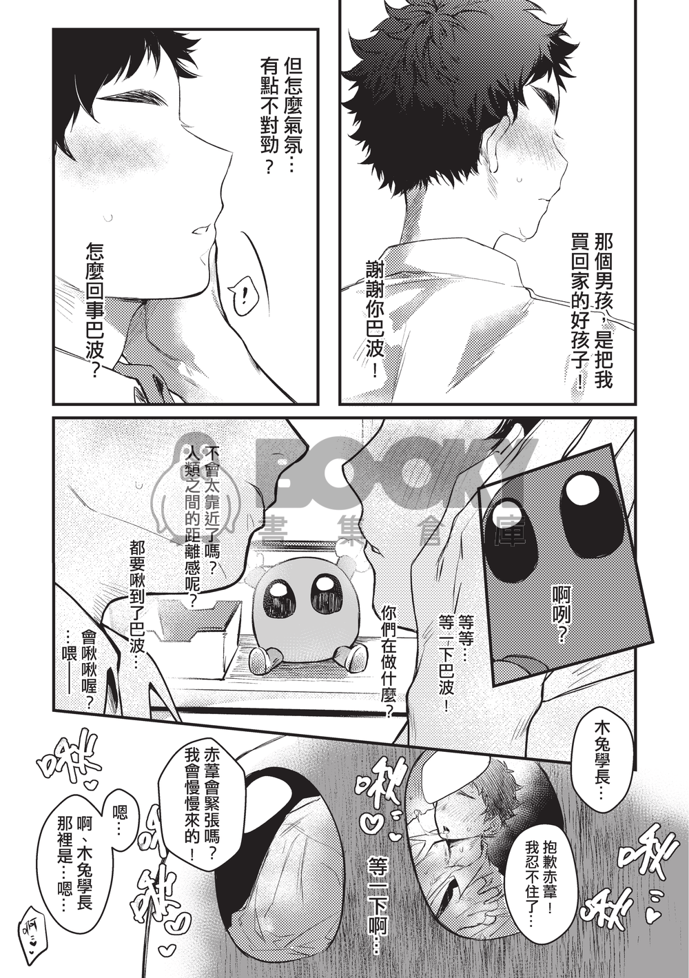 兔赤｜【stop!stop!stop!】 試閱圖片