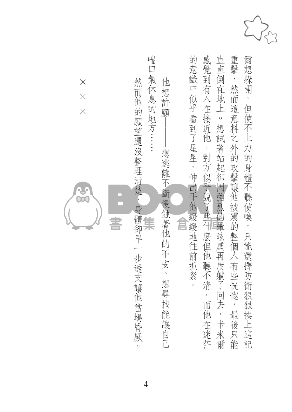 【雷卡、骨科】《Treasure》凹凸世界衍生同人 試閱圖片