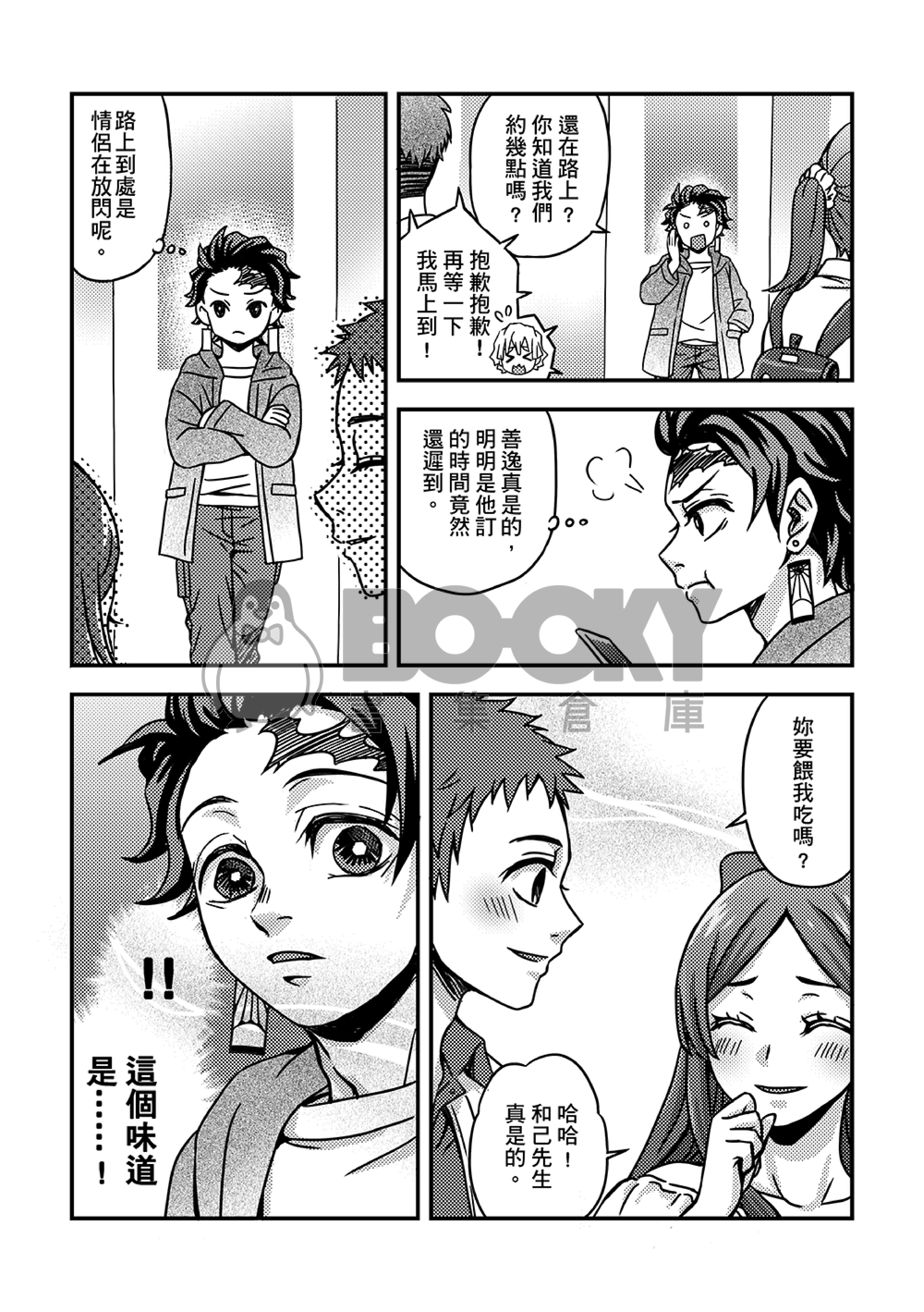 鬼滅之刃Web總集本II【阿布的地獄鍋】 試閱圖片