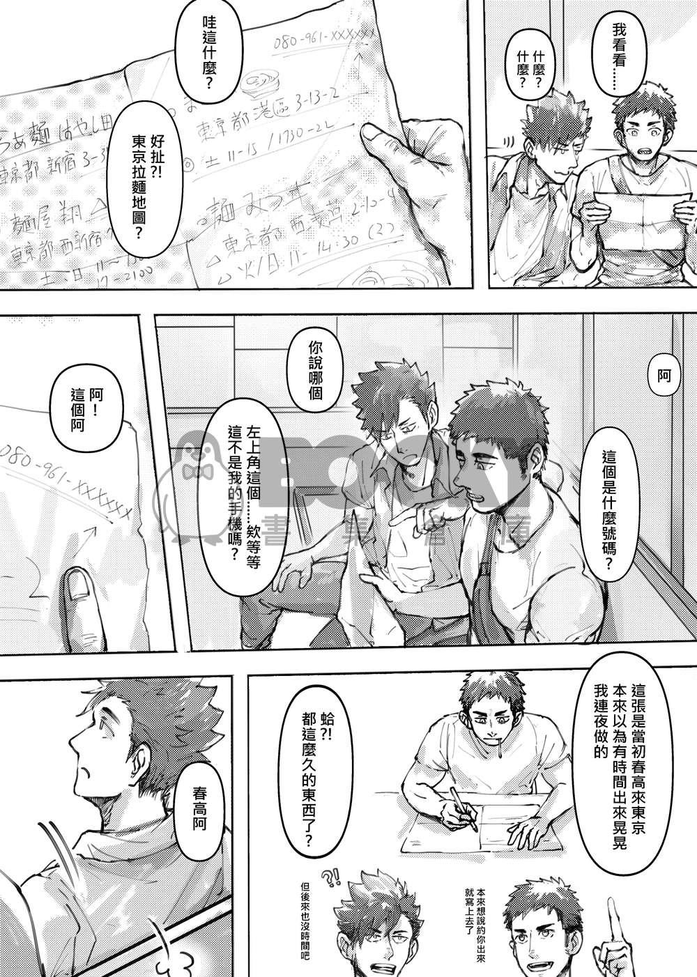 關於髮型這件事情 試閱圖片