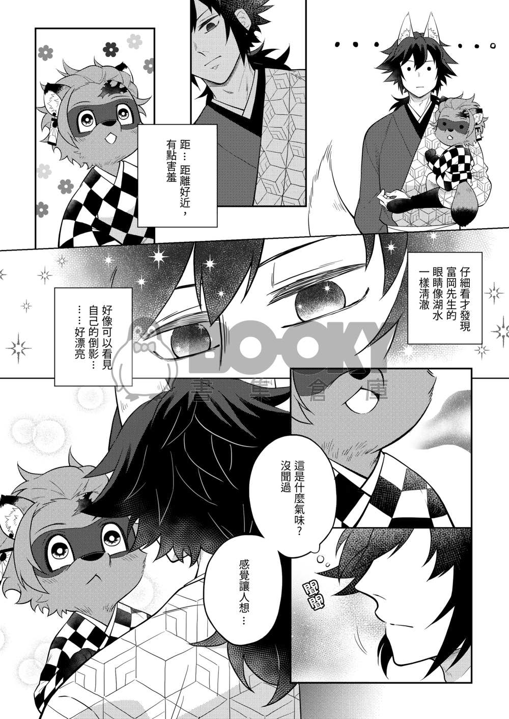 【鬼滅】別讓我渴望你的身體 試閱圖片