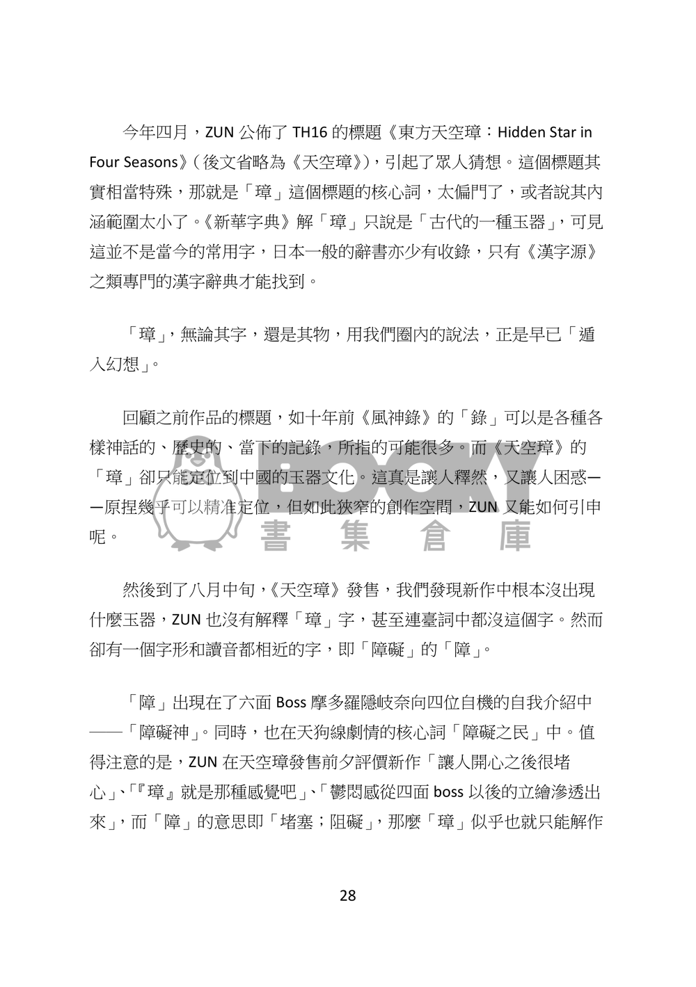 東方文化學刊 第七期 糾結悱惻的愛戀 試閱圖片