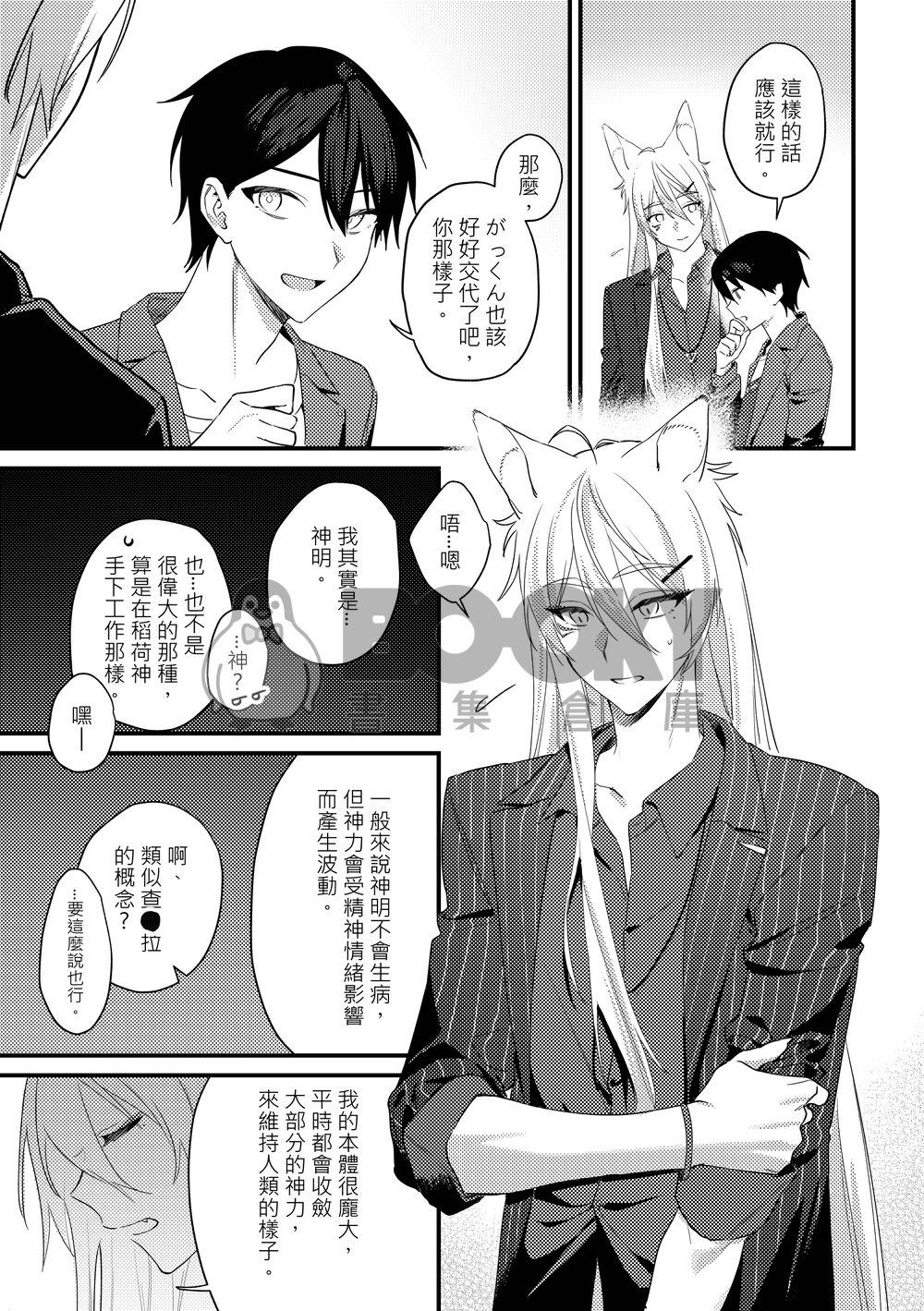 夏と狐 試閱圖片