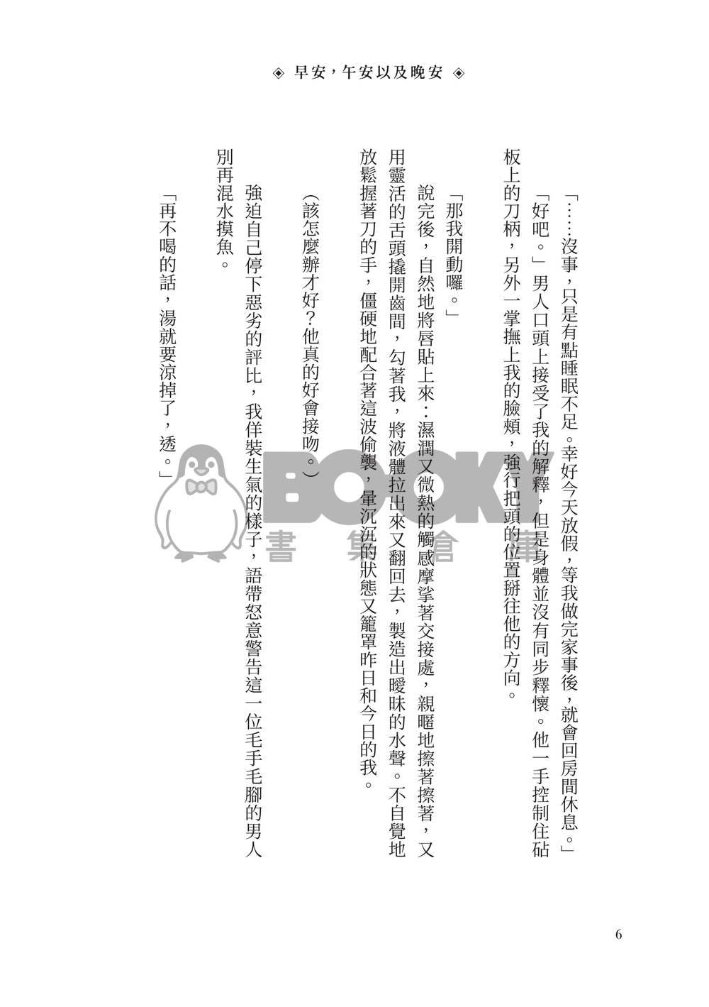 名柯｜透/波/零Ｘ景《早安，午安，以及晚安》 試閱圖片