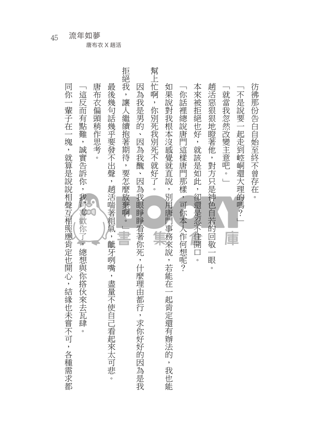 造謠 試閱圖片