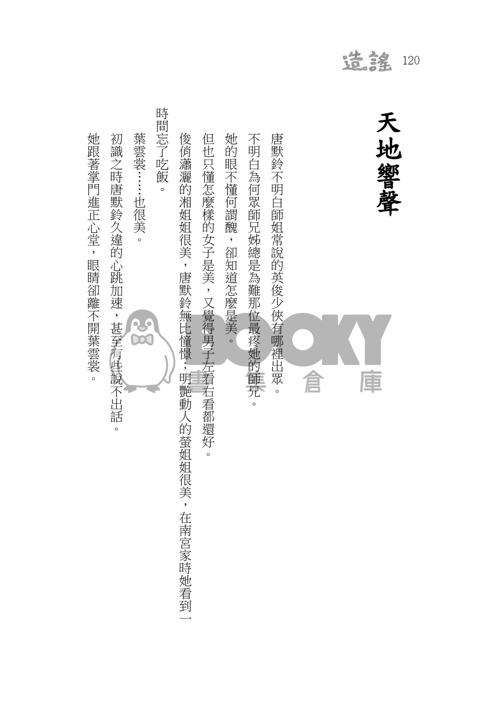 造謠 試閱圖片