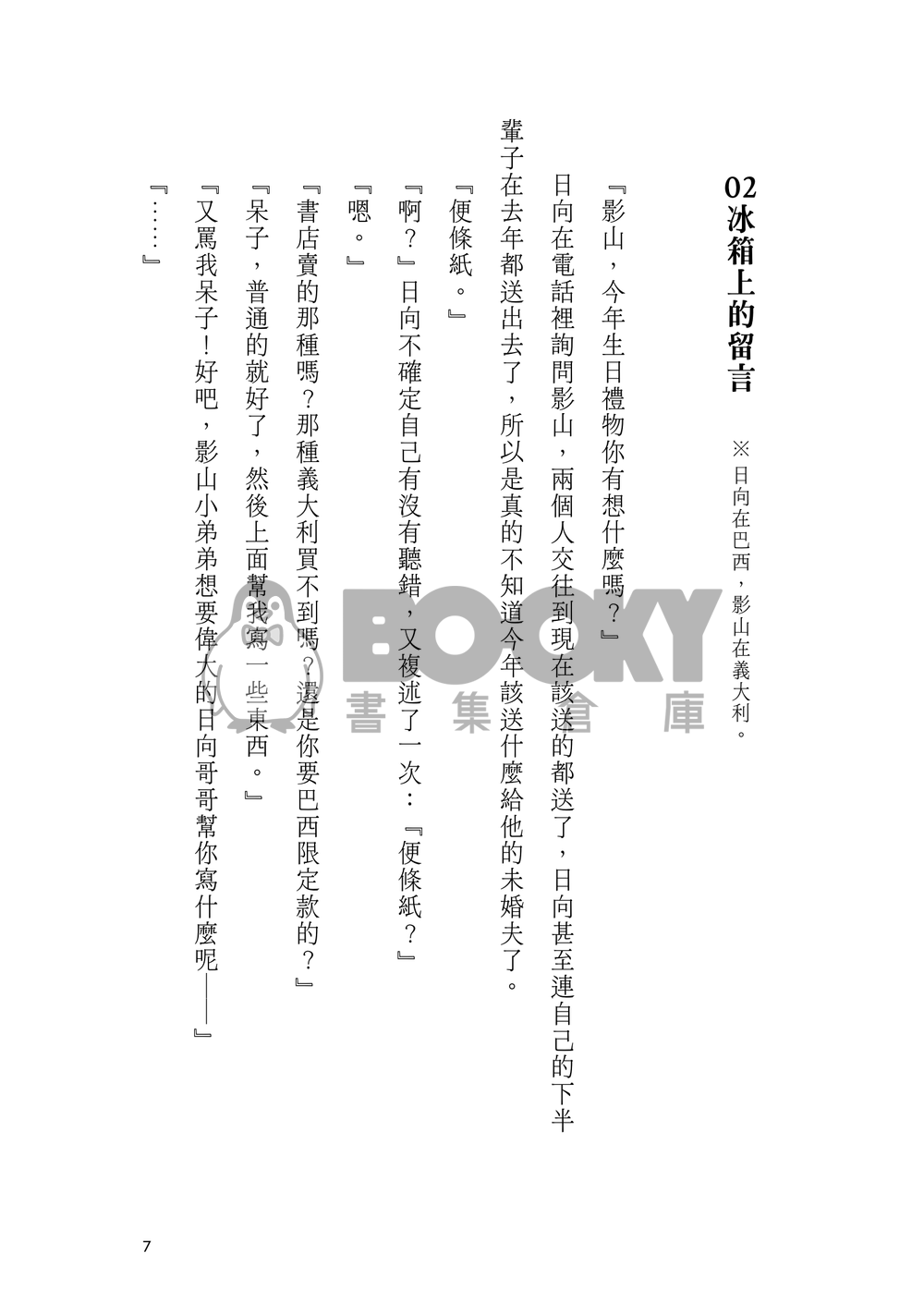 【影日】關於戀愛這件事就跟吃飯一樣簡單 試閱圖片