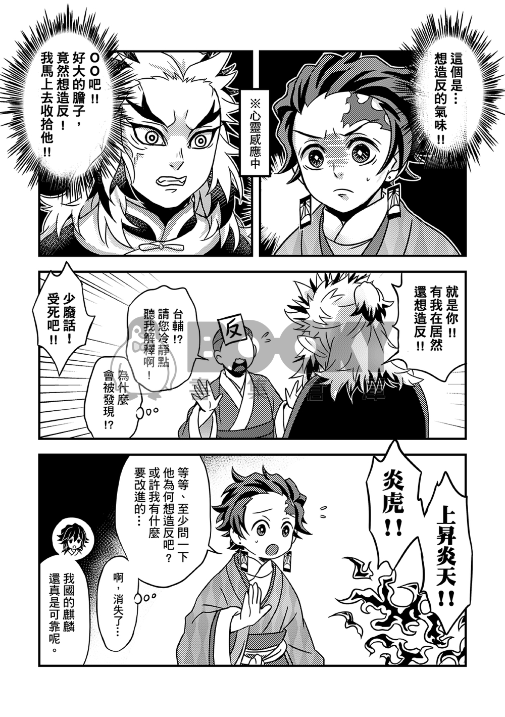 鬼滅之刃Web總集本II【阿布的地獄鍋】 試閱圖片