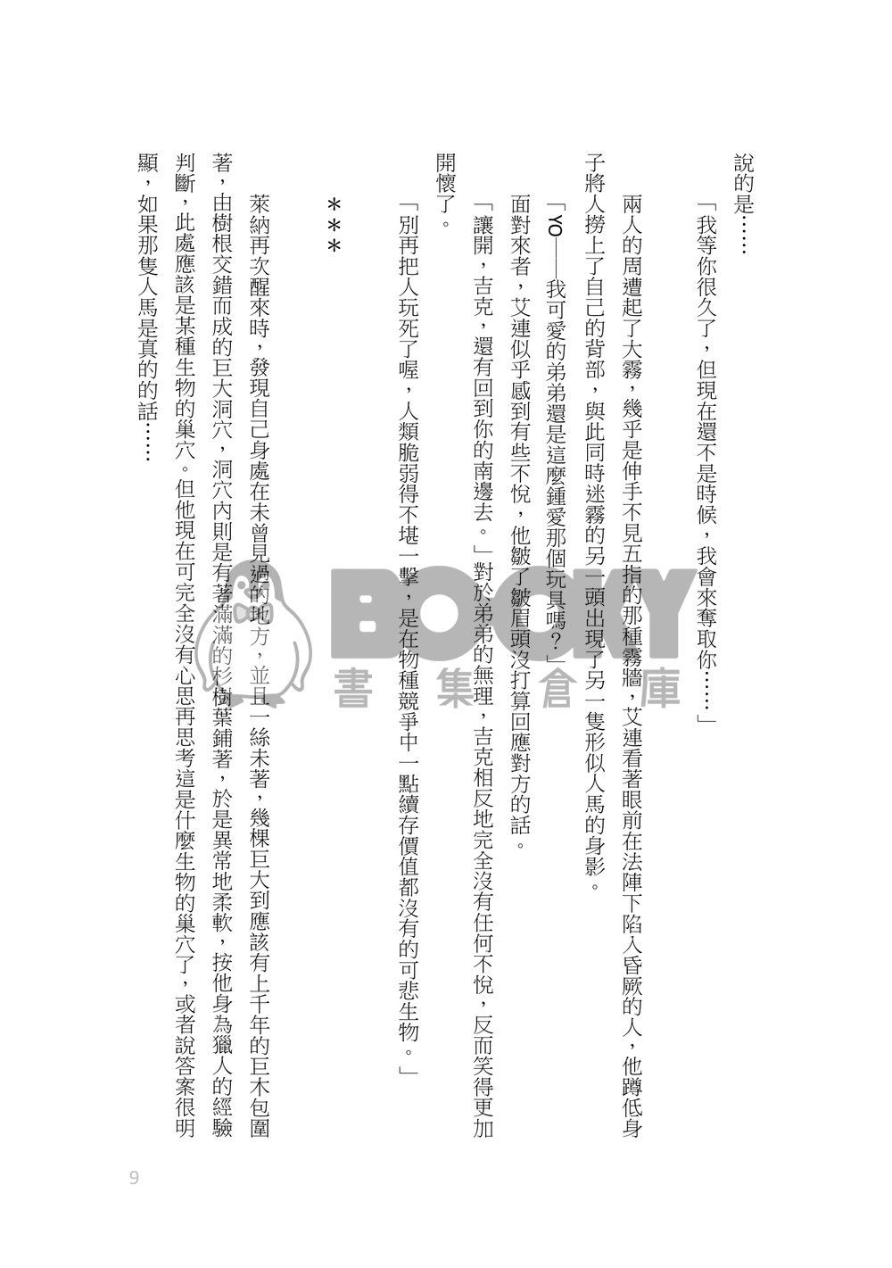 《 獸性本色  》艾萊|各種獸艾還是半獸艾愛愛萊納的私心糟糕本 試閱圖片