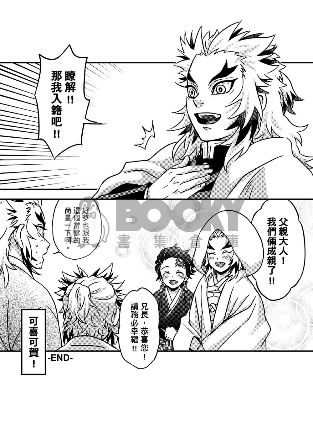 鬼滅之刃Web總集本II【阿布的地獄鍋】 試閱圖片
