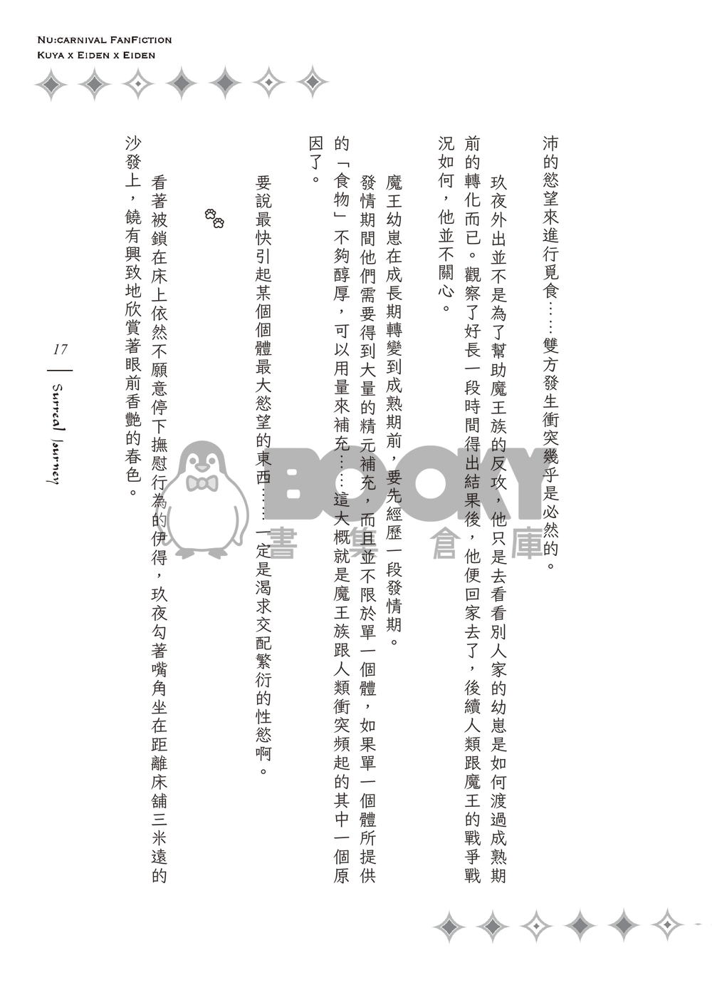 《Surreal Journey》狐狸領主的寵妻日誌２ 試閱圖片