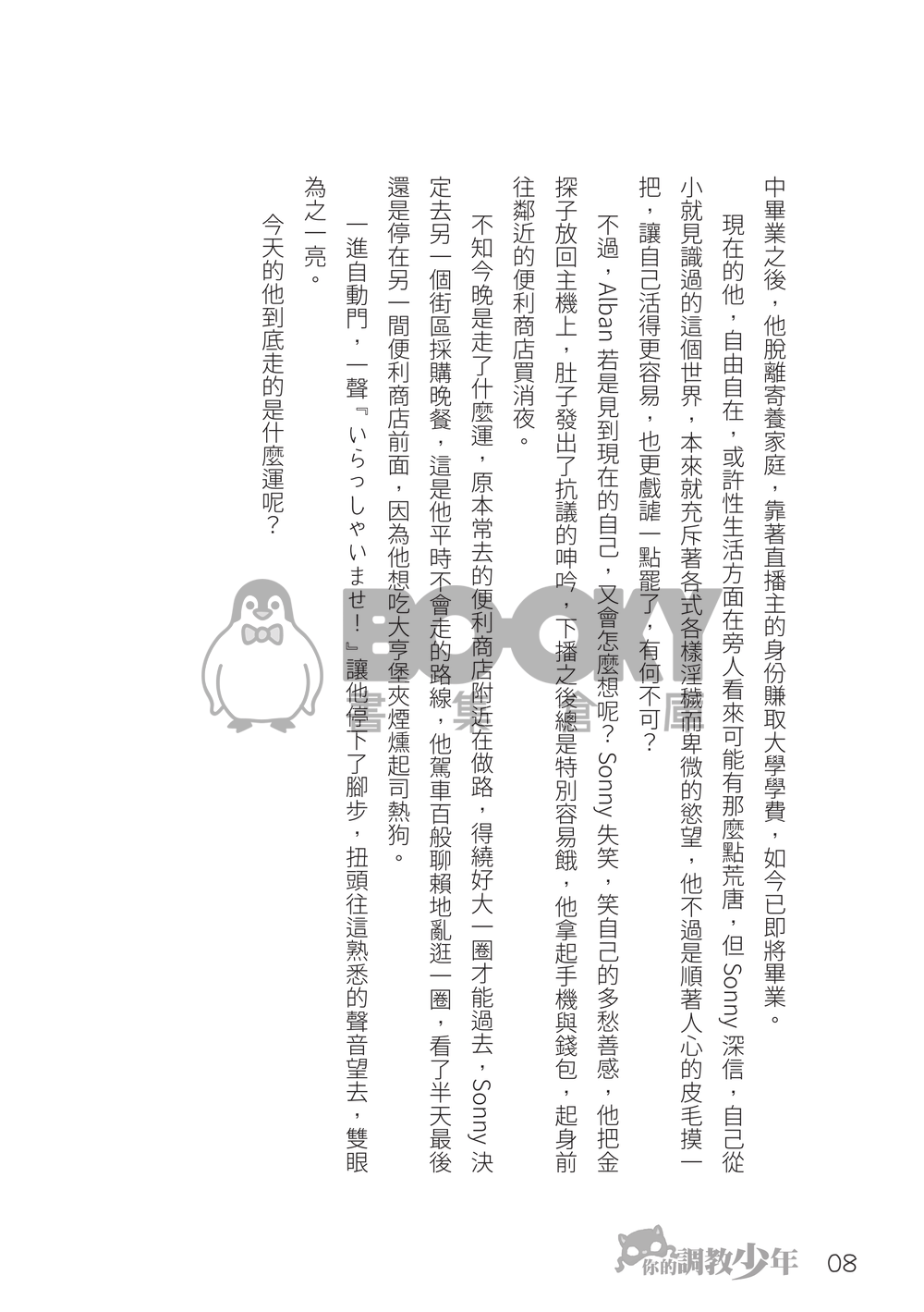你的調教少年（Sonnyban) 試閱圖片