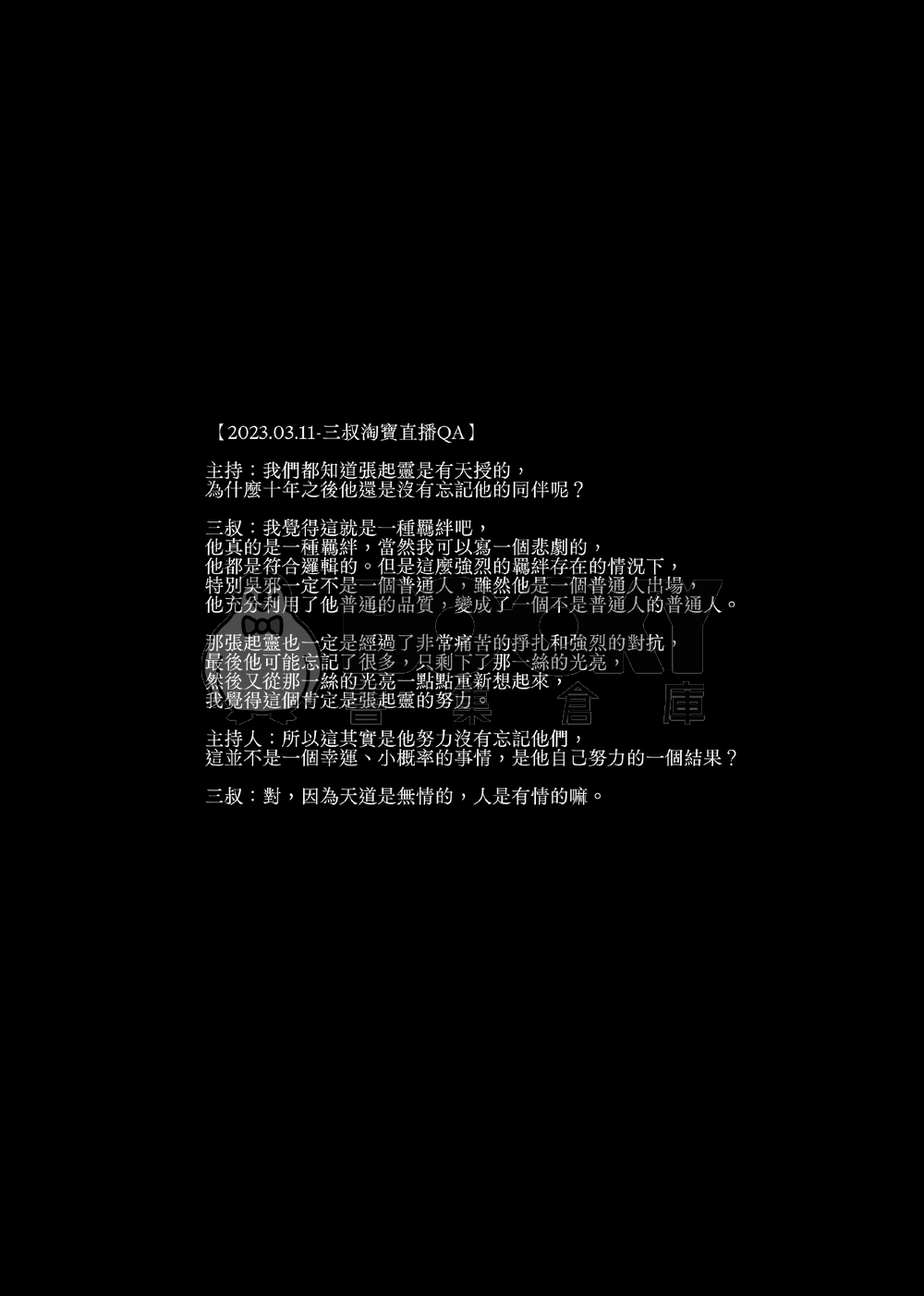 【盜墓筆記】瓶邪本《好久不見》 試閱圖片
