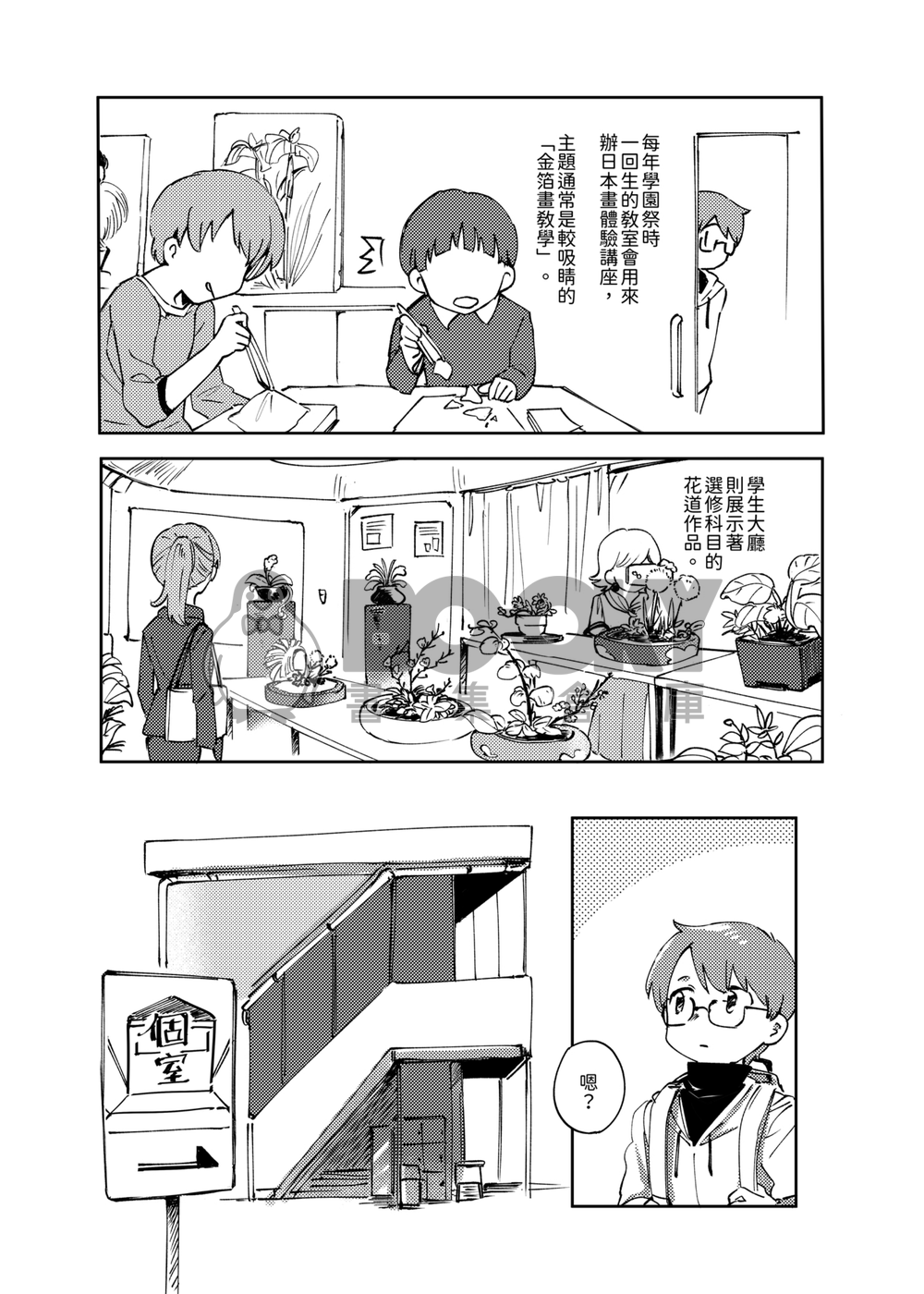 兩把刷子<捌> 試閱圖片