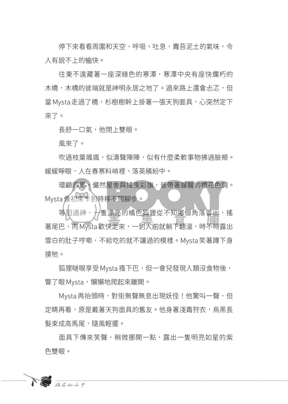 狐狸香蕉 試閱圖片
