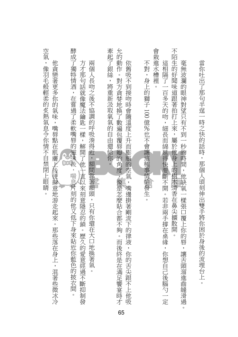 相手?あいて? 試閱圖片