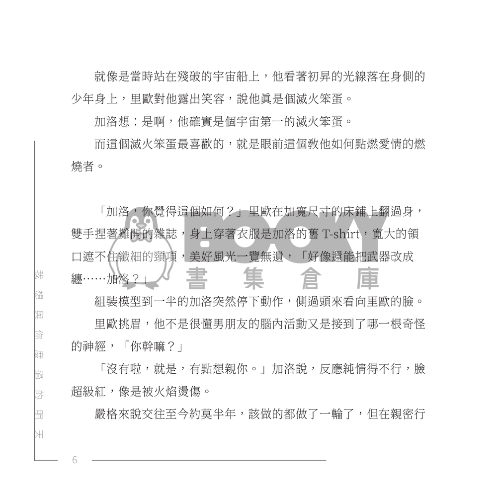 加洛里歐小說本《我想與你度過的明天》 試閱圖片