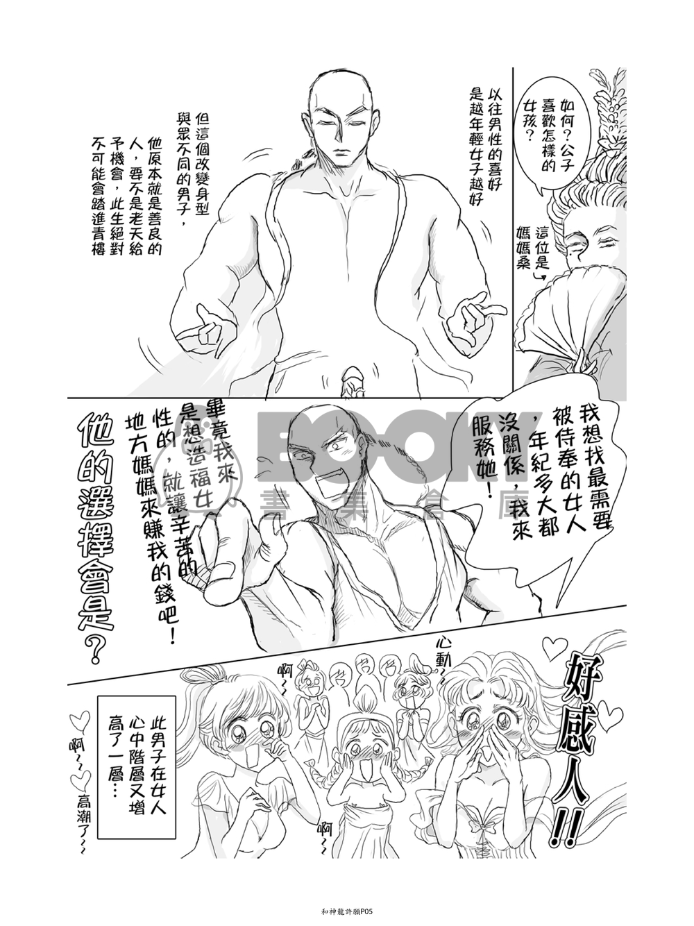 和神龍許願 試閱圖片