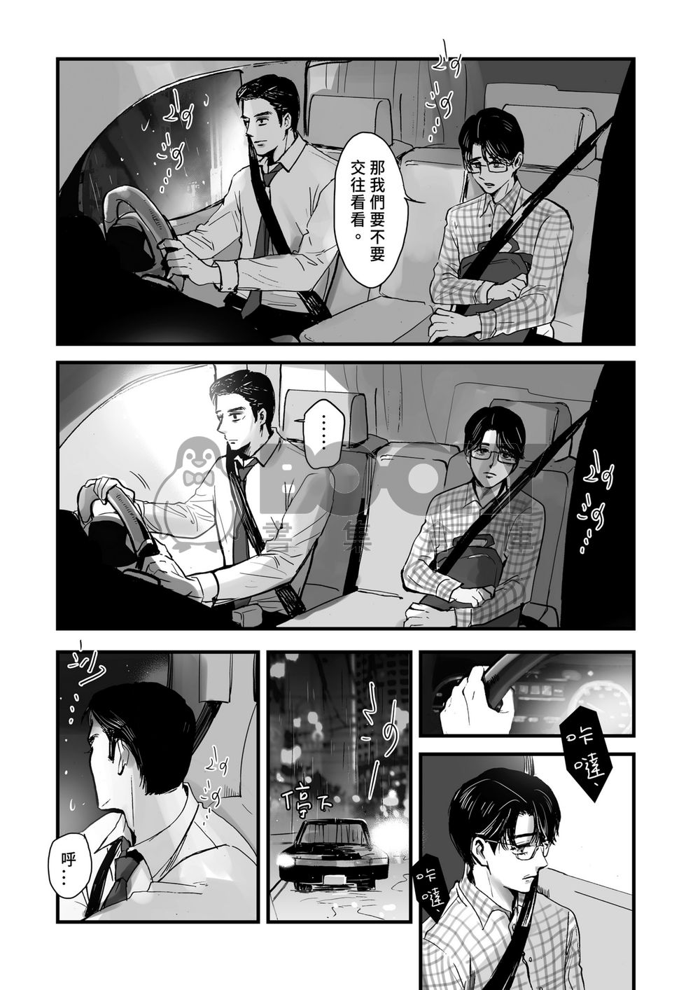 Longing for You-熟成之果 【去唱卡拉OK吧！/ 去家庭餐廳吧。】同人誌 試閱圖片