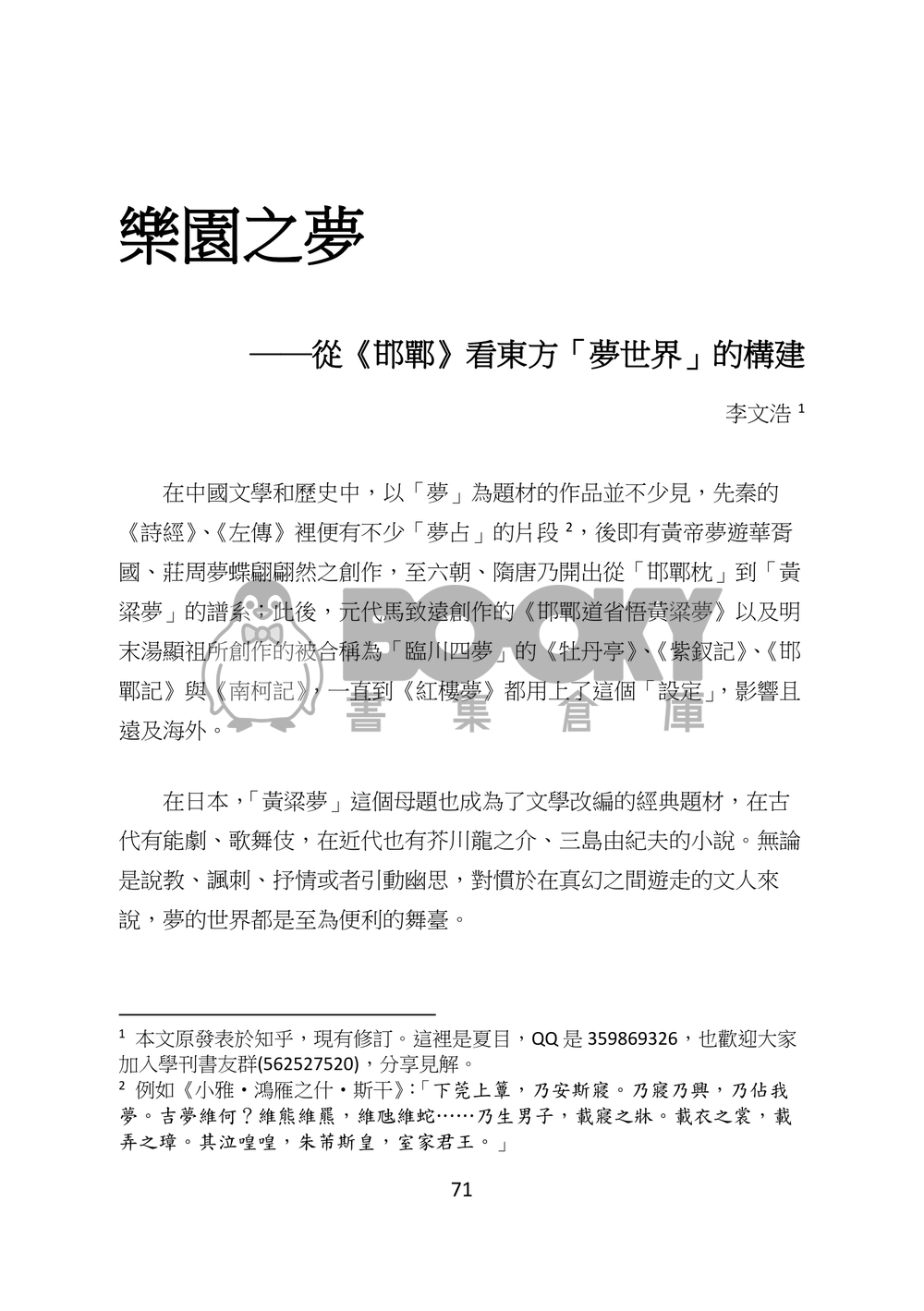 東方文化學刊 第七期 糾結悱惻的愛戀 試閱圖片