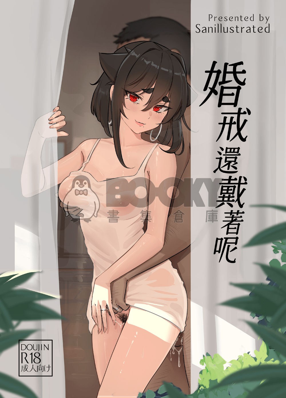 婚戒還戴著呢 試閱圖片