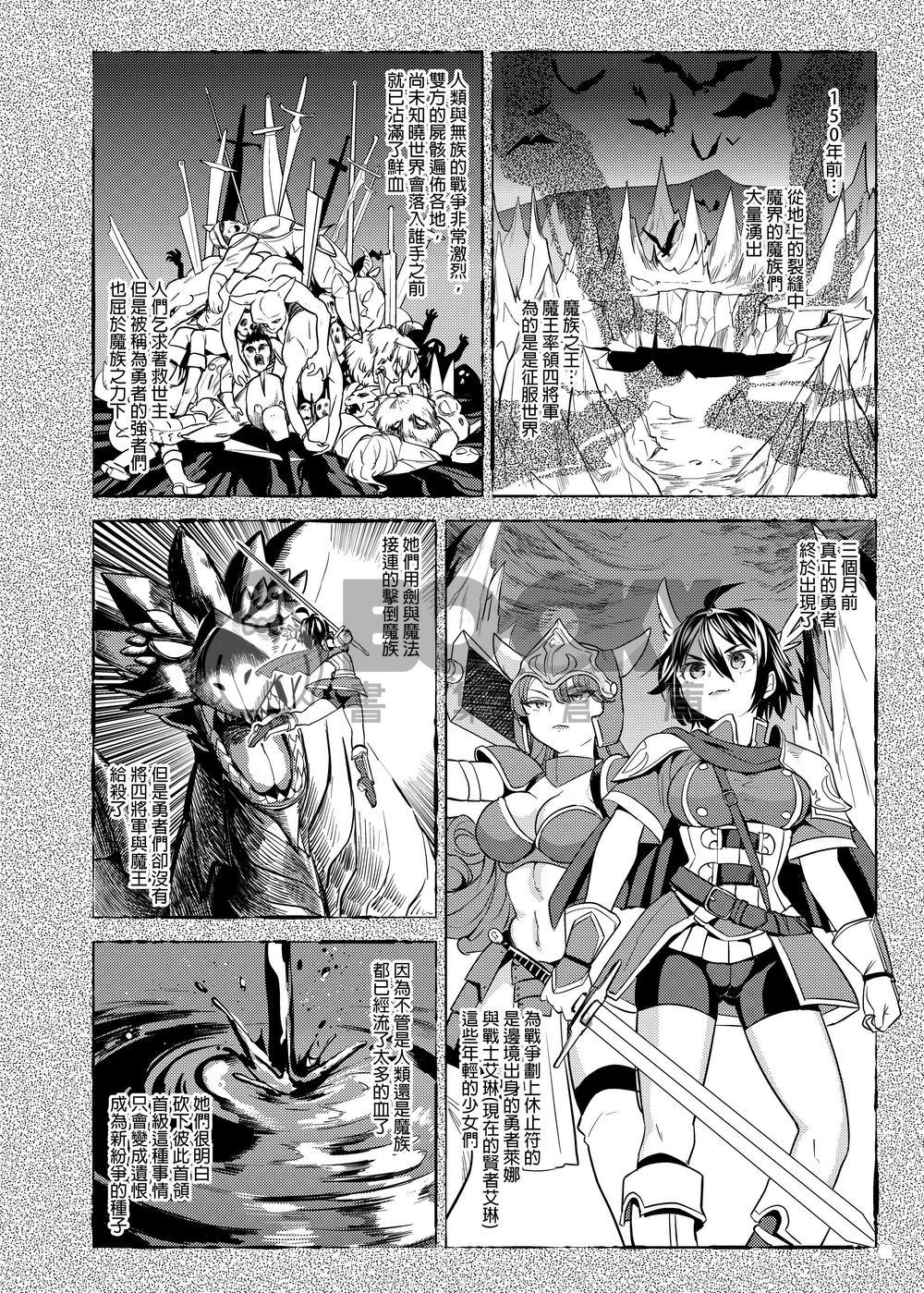 轉生成女勇者後好像有5位魔族妻子在等著我 試閱圖片