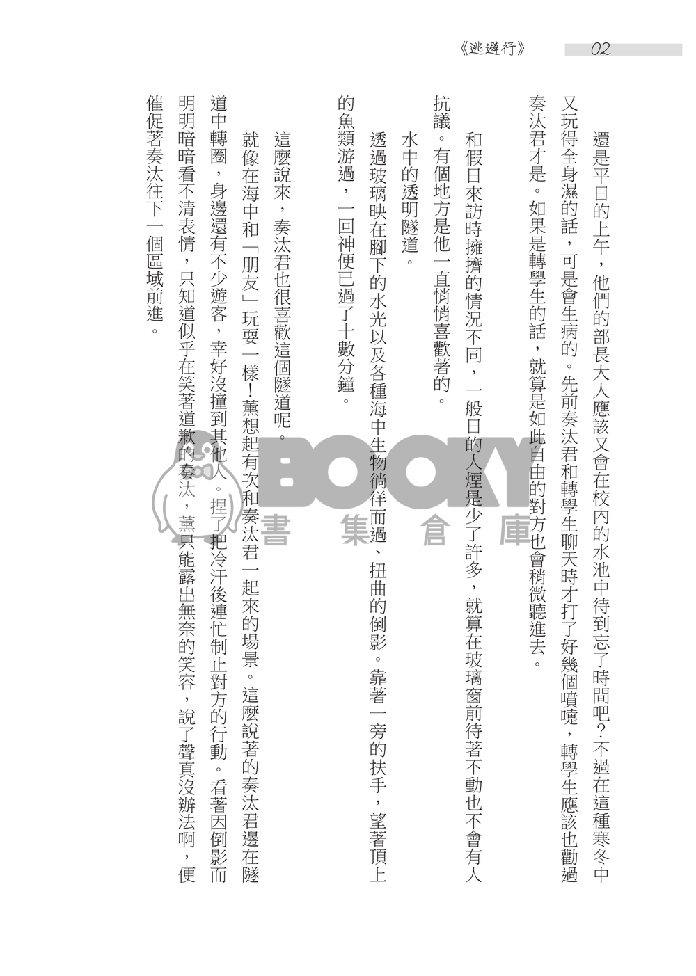 あんスタ奏薰小說-逃避行 試閱圖片