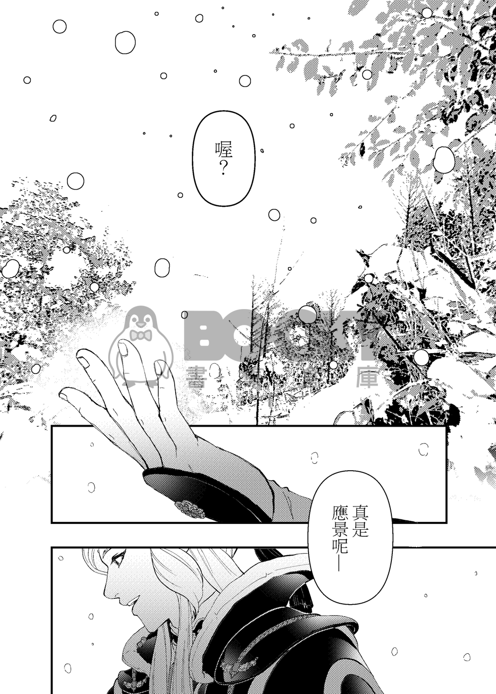 釵素《映雪說》 試閱圖片