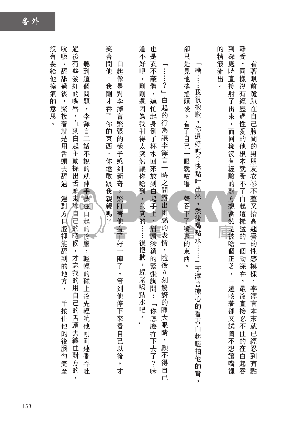 那日  初夜 試閱圖片