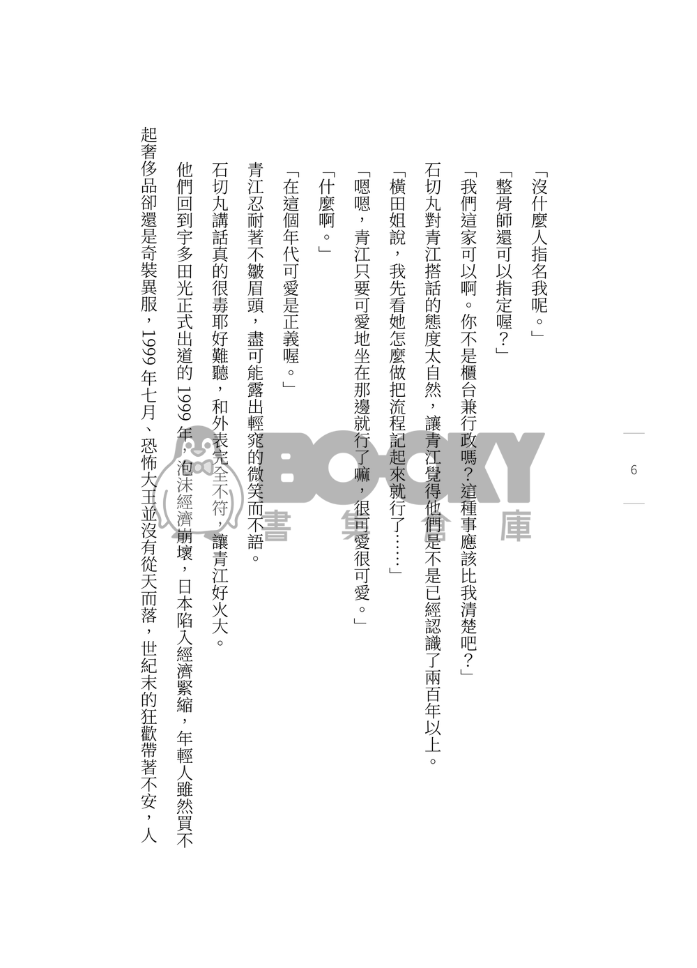 刀劍亂舞石青小說本《Night Ride 夜間飛行》 試閱圖片