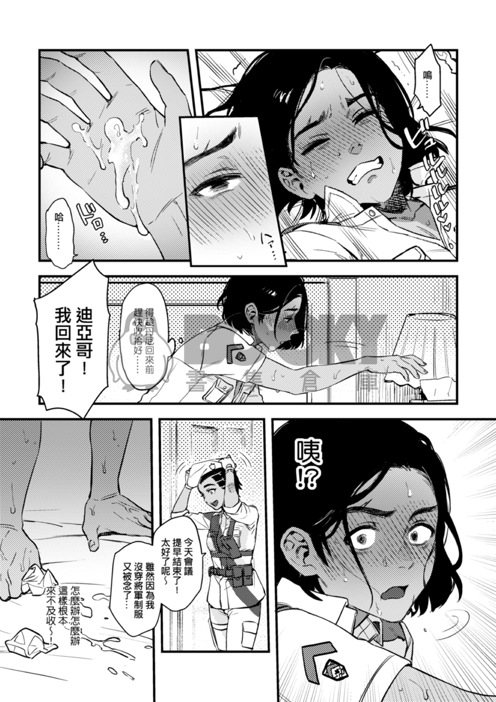 Quiero hacerte mía. 試閱圖片