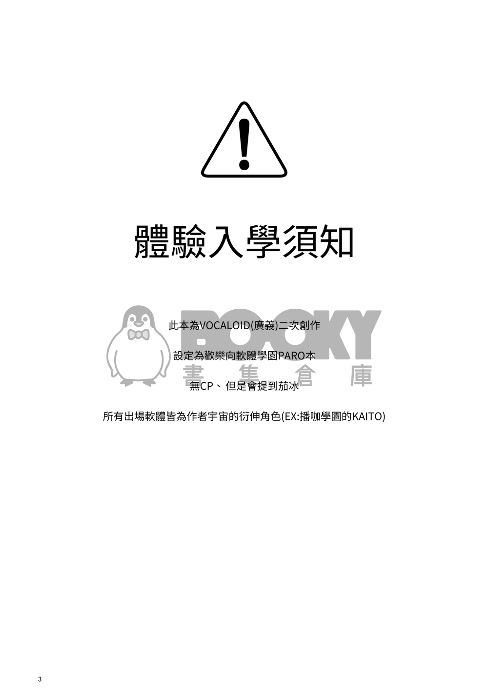播咖學園 試閱圖片