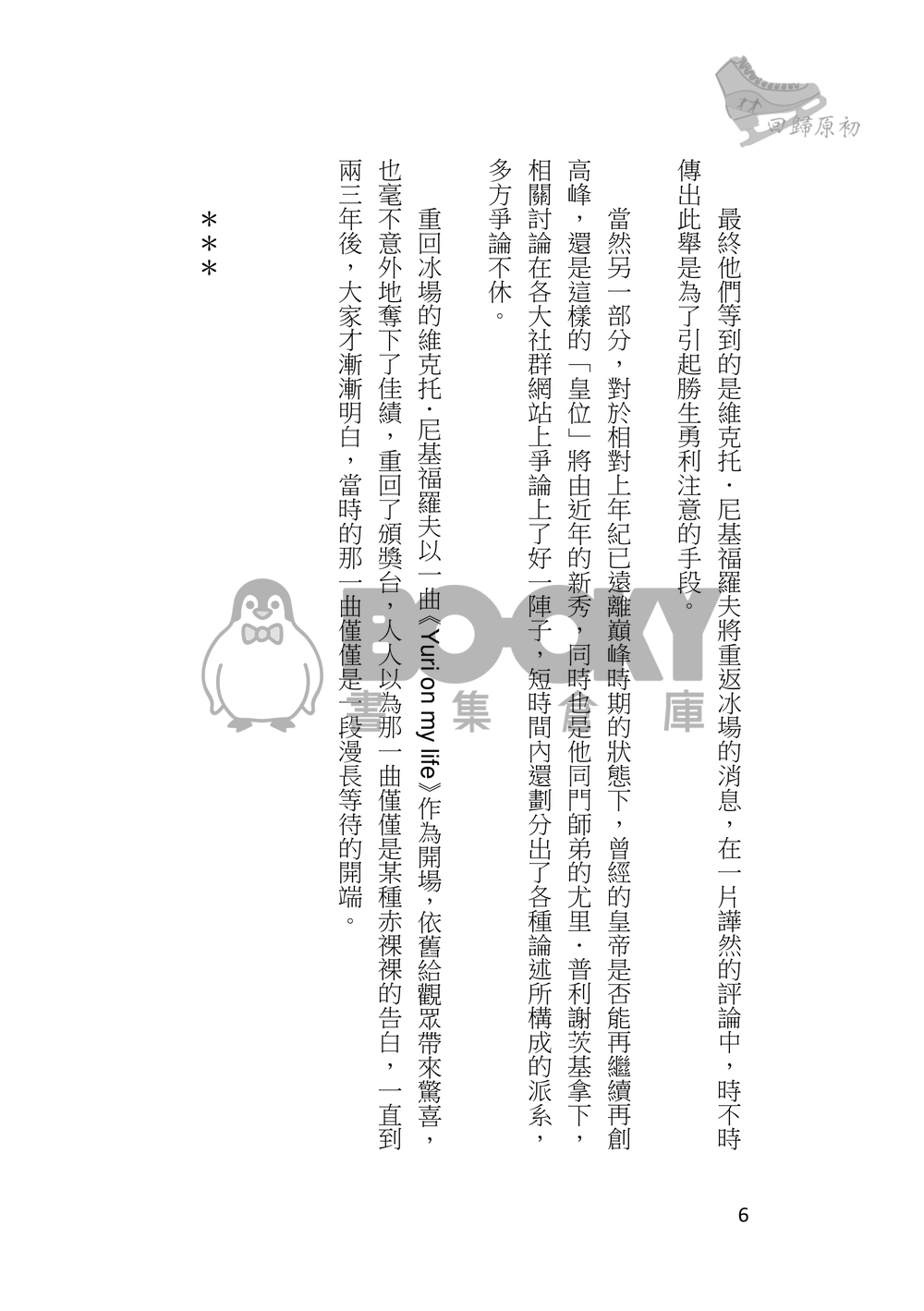 《回歸原初》 試閱圖片