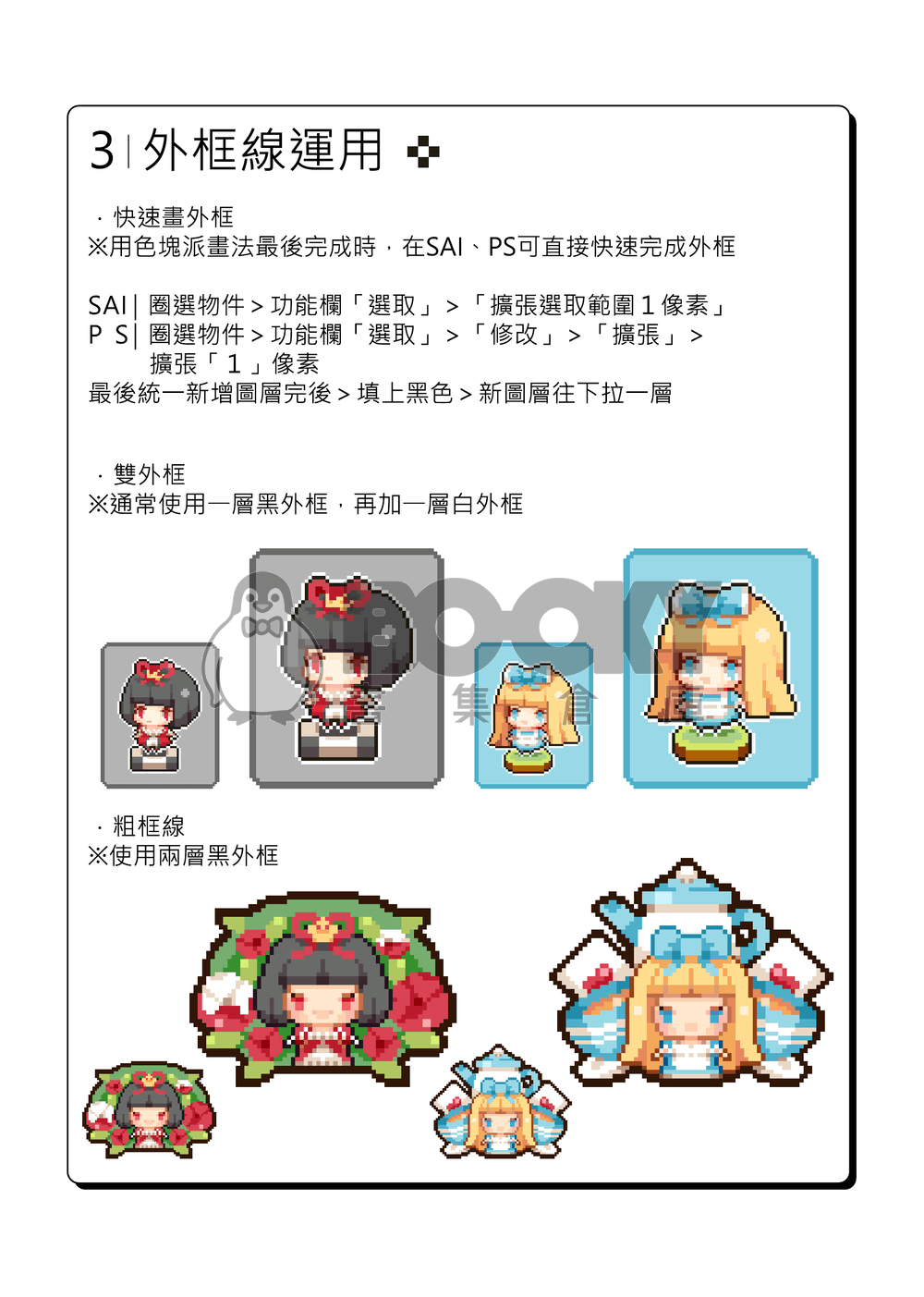 「Pixel Art」像素繪入門教學本 試閱圖片