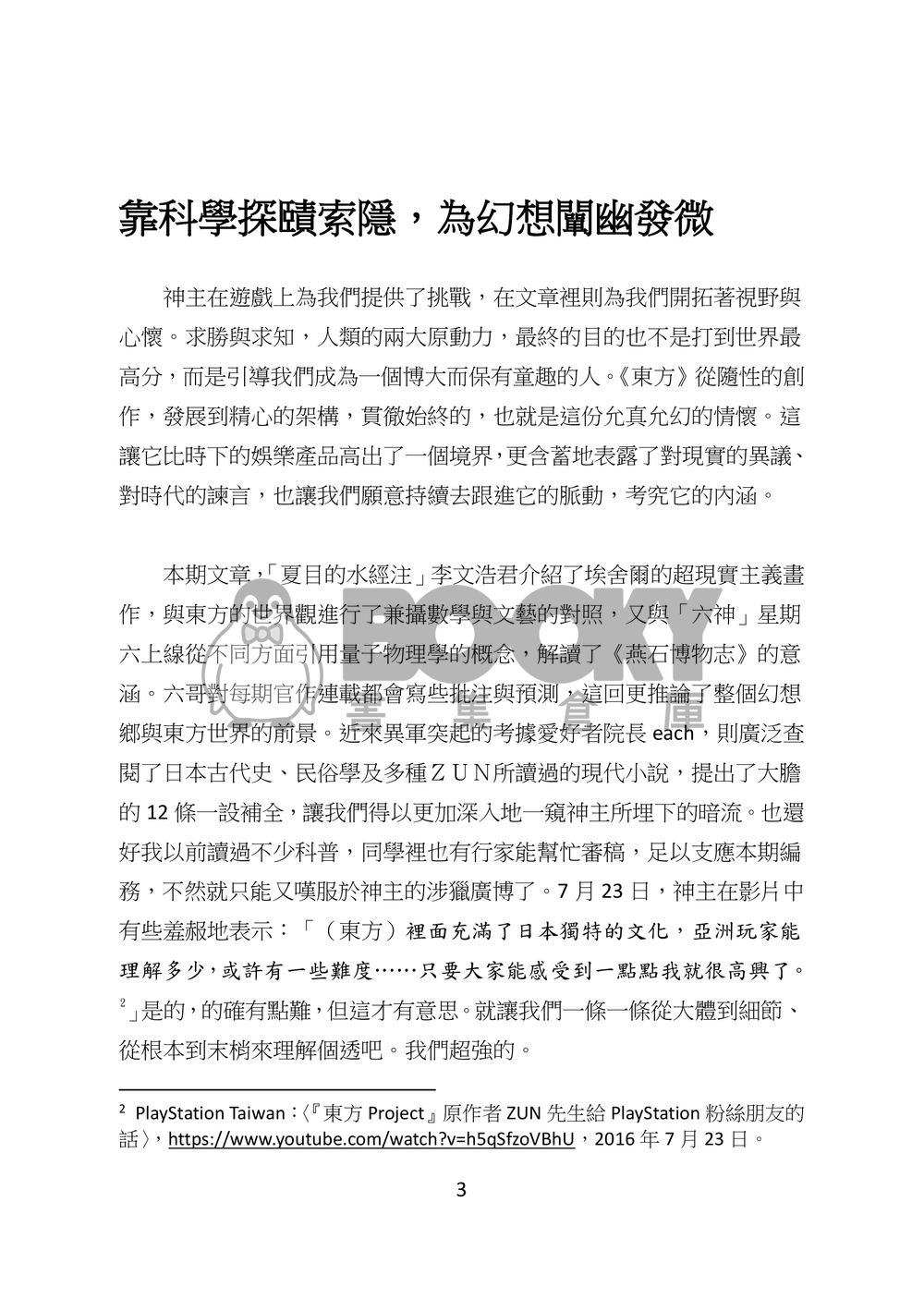 東方文化學刊　第五期　科學世紀的幻想 試閱圖片