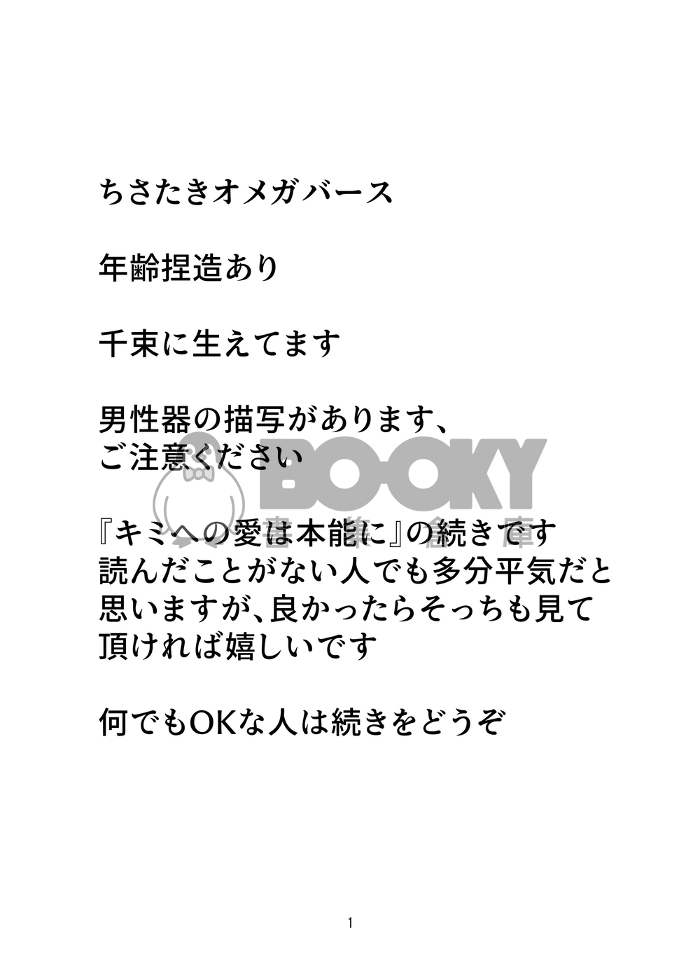キミへの愛は永遠に 試閱圖片