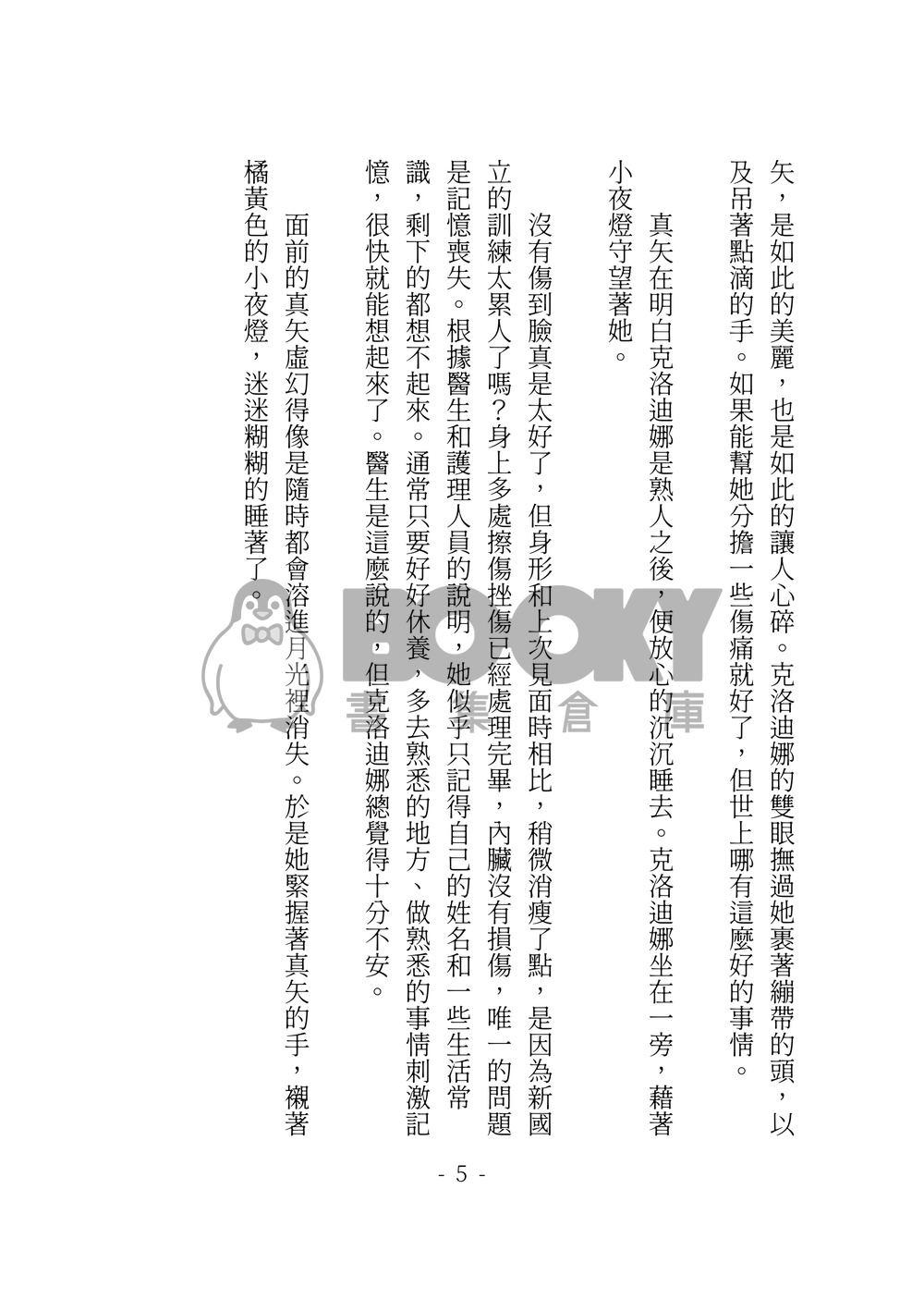 少女歌劇 迷宮組小說本 我們的 Starlight 試閱圖片