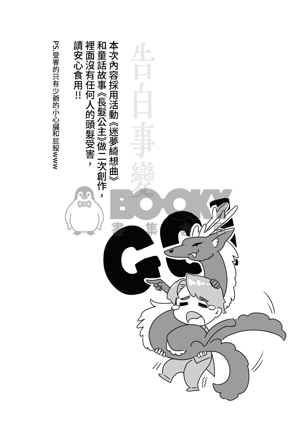 告白事變 試閱圖片