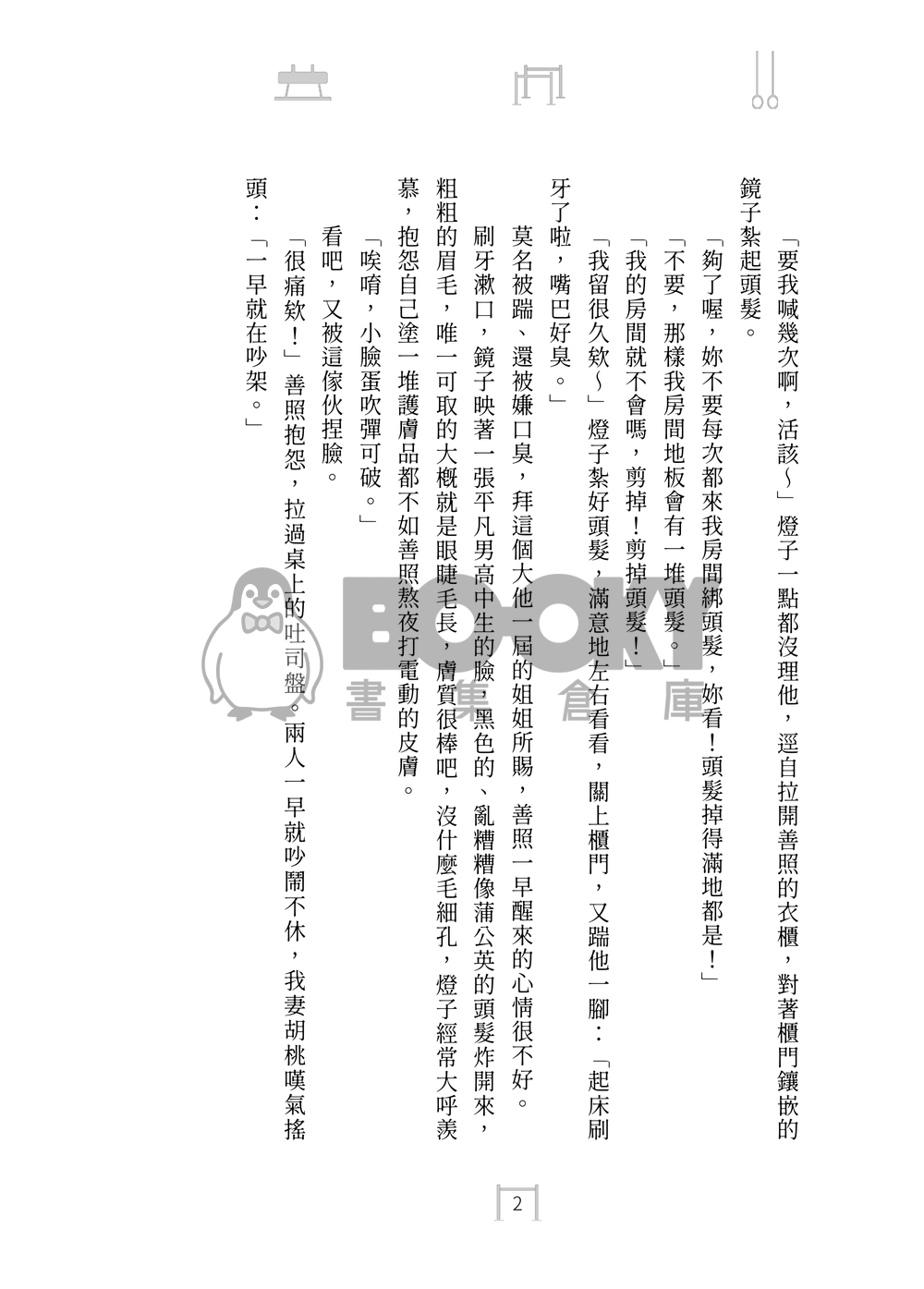 【鬼滅之刃｜天照】地心引力 試閱圖片